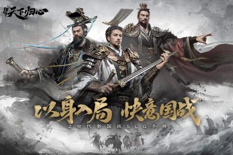 三国天下归心九游版 第5张图片