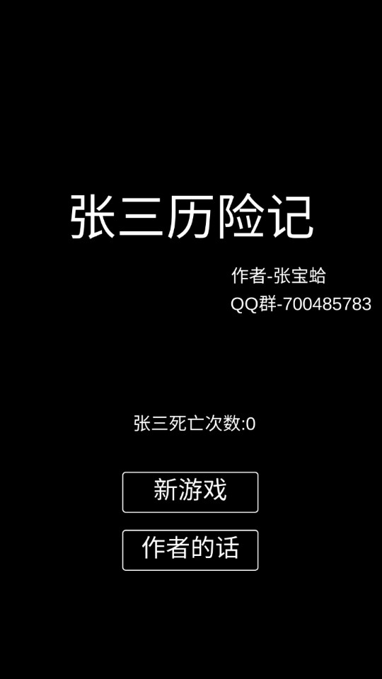 张三历险记无广告版下载 第1张图片