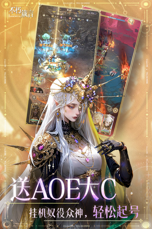 不朽箴言手游九游版 第3张图片