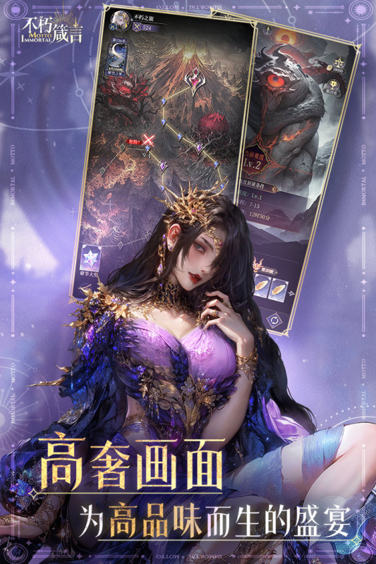 不朽箴言手游九游版 第2张图片