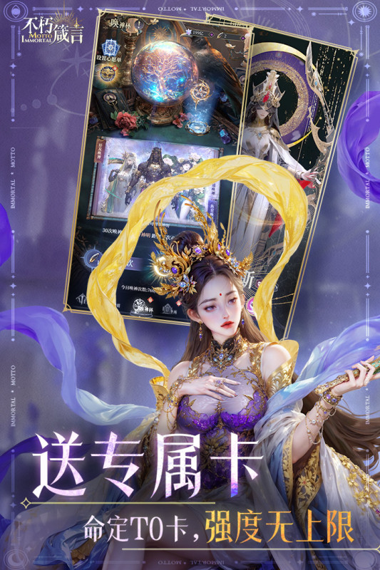 不朽箴言手游九游版 第1张图片