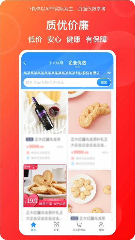 蜂采优选app官方版下载 第1张图片