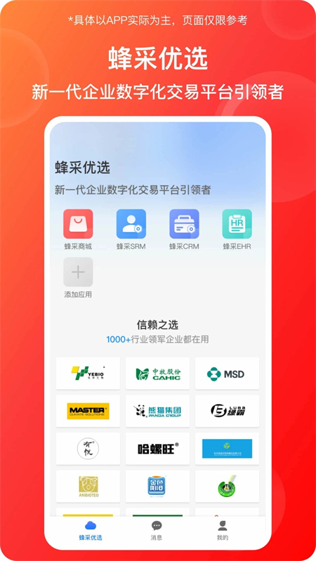 蜂采优选app官方版下载 第3张图片