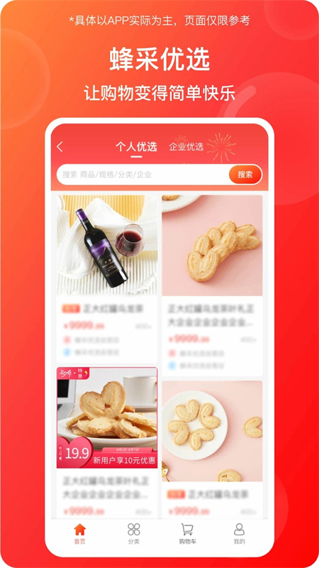 蜂采优选app官方版下载 第2张图片