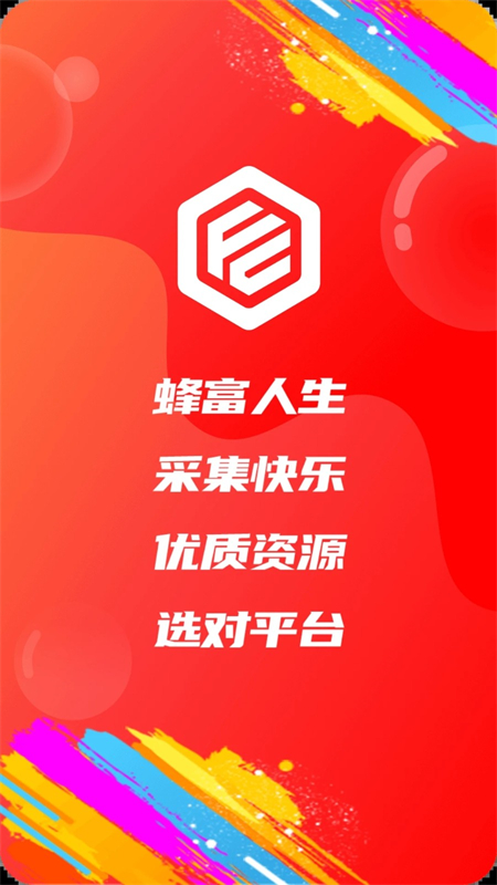 蜂采优选app官方版下载 第4张图片