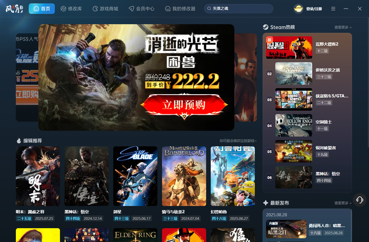 失落之魂修改器风灵月影版下载 v1.0.0 最新免费版