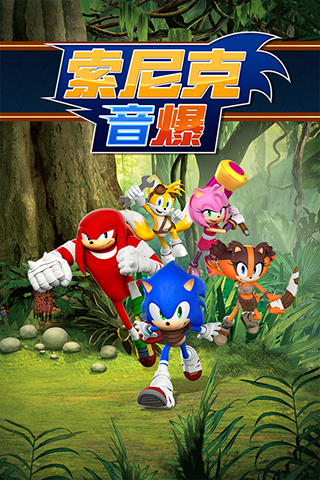 索尼克音爆游戏破解版 第5张图片