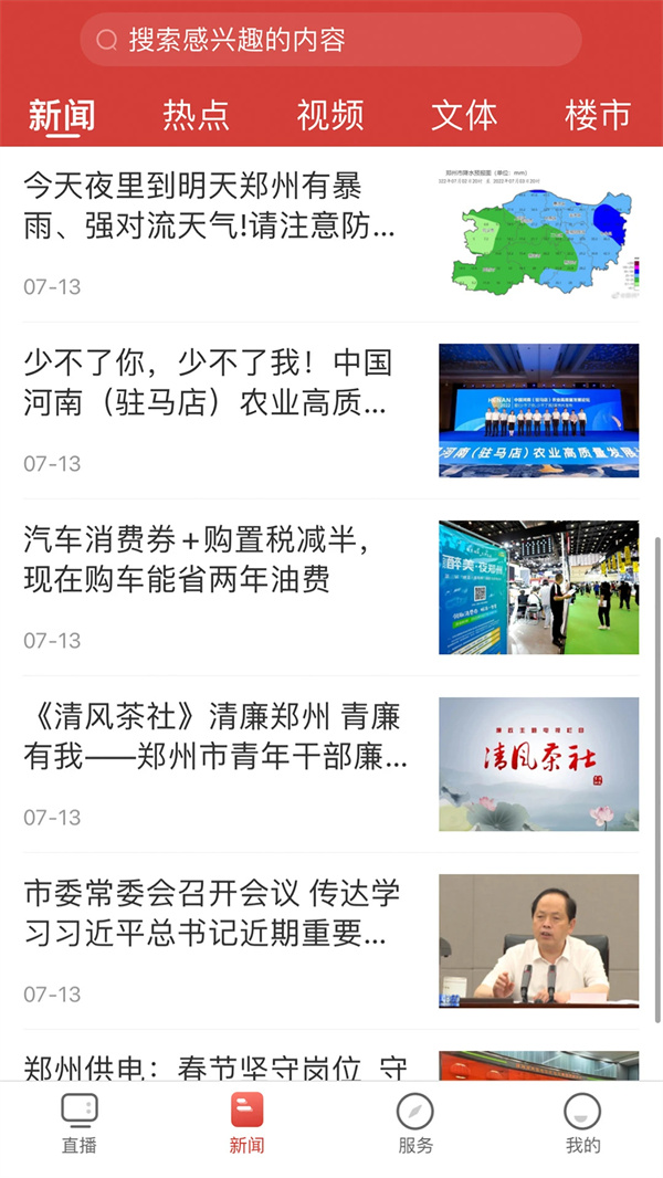 郑视频app最新版下载 第3张图片