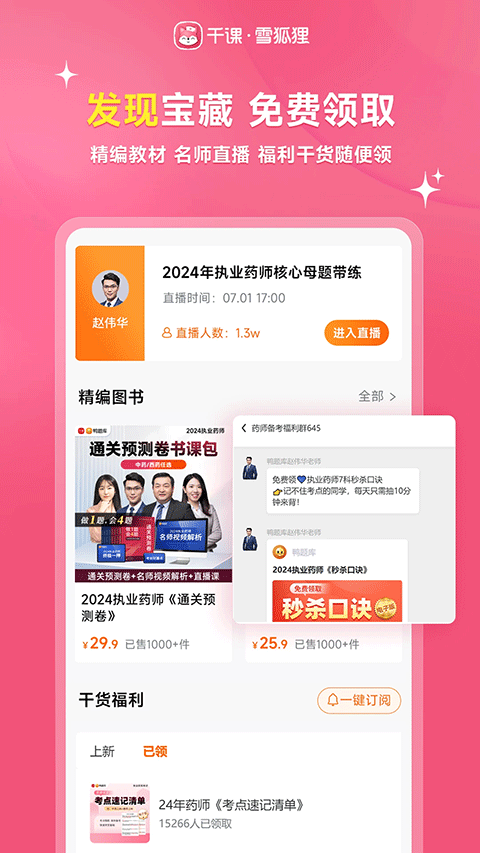 雪狐狸护考app下载 第2张图片