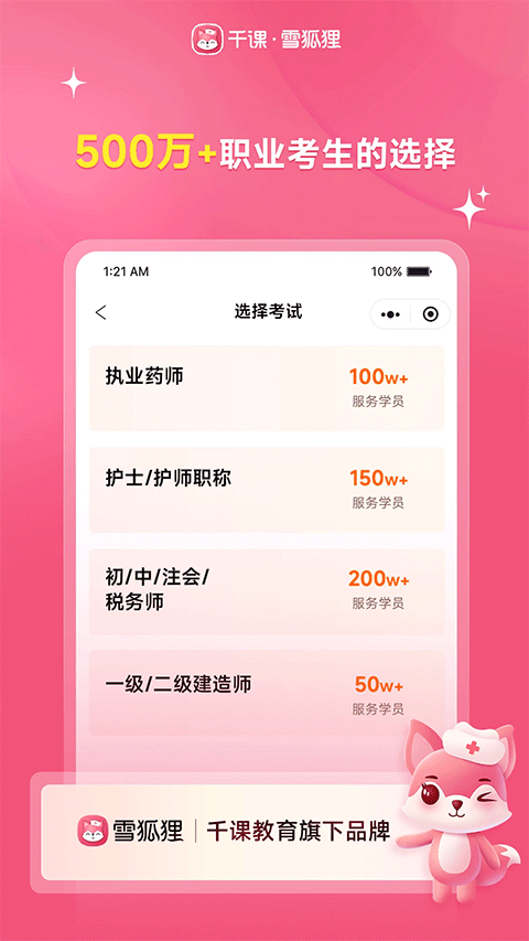 雪狐狸护考app下载 第4张图片