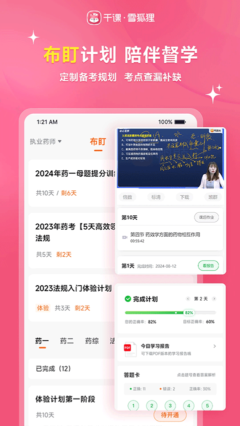 雪狐狸护考app下载 第3张图片