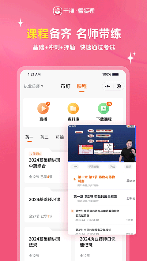 雪狐狸护考app下载 第1张图片
