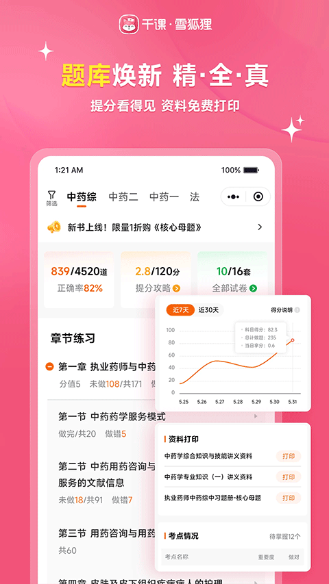 雪狐狸护考app下载 第5张图片