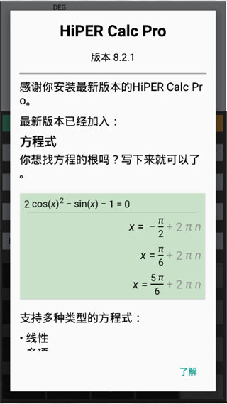 HiPER Calc PRO中文版下载 第1张图片