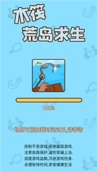 木筏荒岛求生免广告版 第2张图片