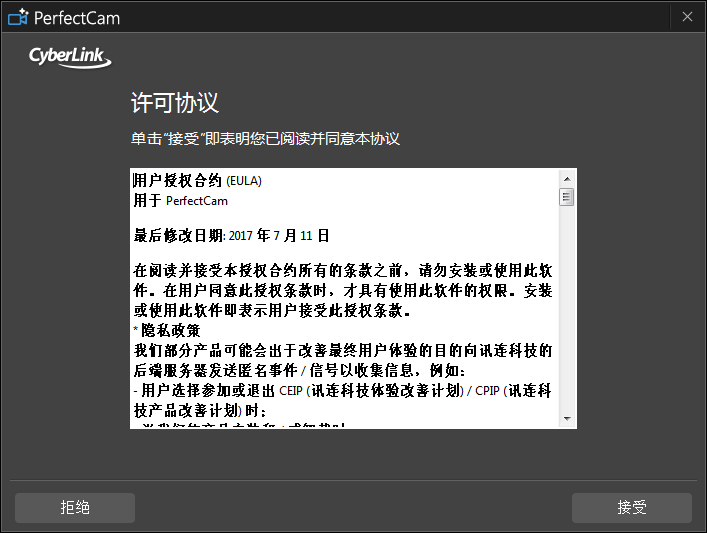 安装步骤截图1