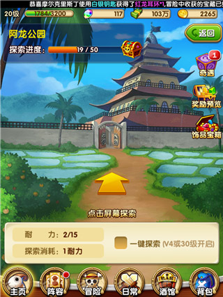 快速升级攻略截图2