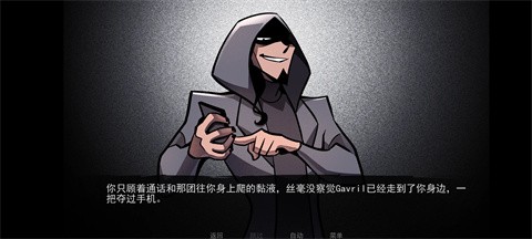 非人室友Gavril最新版下载 第1张图片