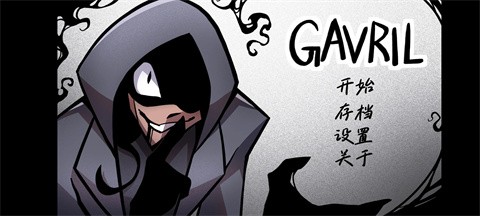非人室友Gavril最新版下载 第4张图片