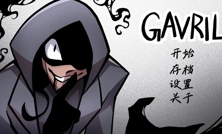 非人室友Gavril幽灵工作室汉化版 第1张图片
