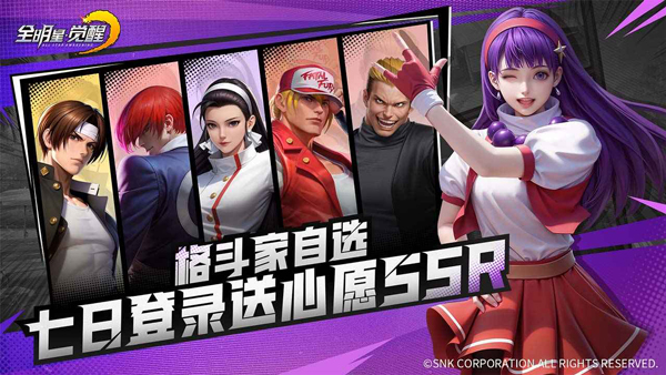 全明星觉醒下载手机版 第4张图片