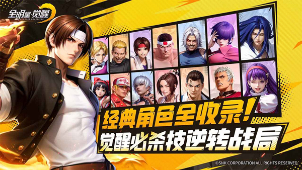 全明星觉醒下载手机版 第5张图片
