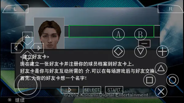 实况足球2013手机版下载 第1张图片