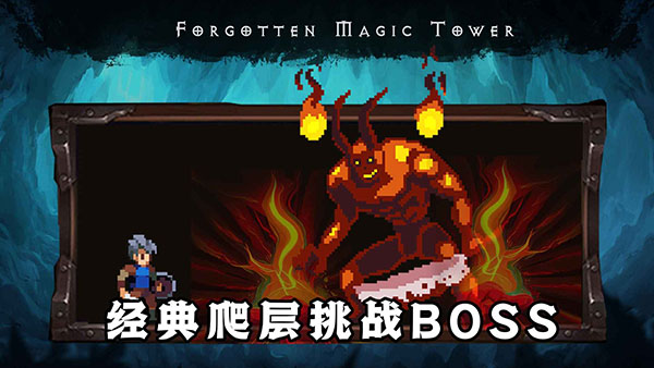 遗忘魔塔手机版下载 第3张图片