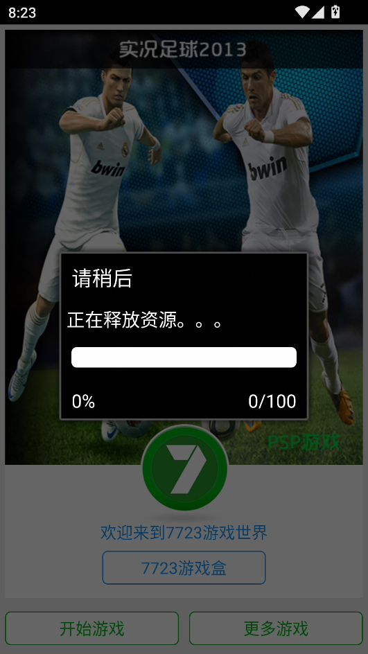 游戏攻略截图1