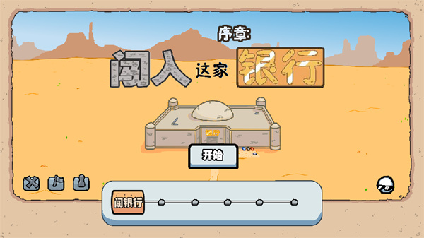 The Henry Stickmin Collection手机版下载 第2张图片