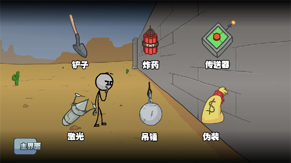 The Henry Stickmin Collection手机版下载 第3张图片