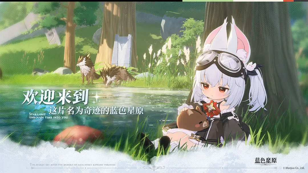蓝色星原旅谣破解版单机版下载 PC版
