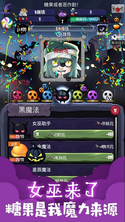 女巫来了手机版下载 第5张图片