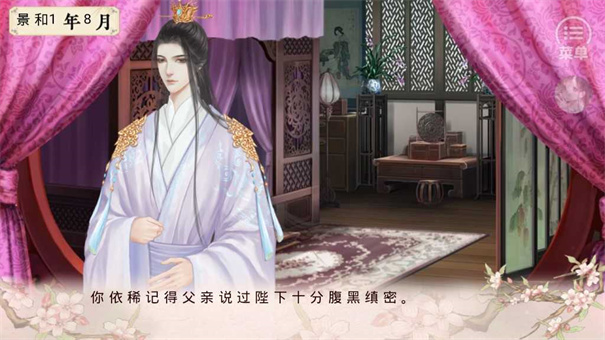 倾凰橙光破解无限钻石最新版 第4张图片