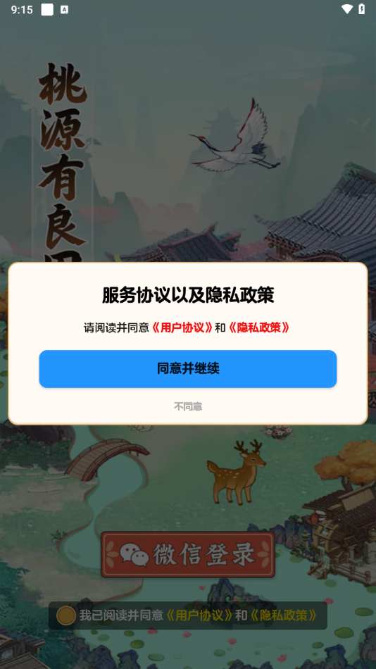 桃源有良田手游官方版下载 第2张图片
