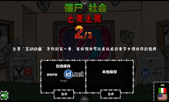 僵尸社会第二章汉化版下载 第5张图片