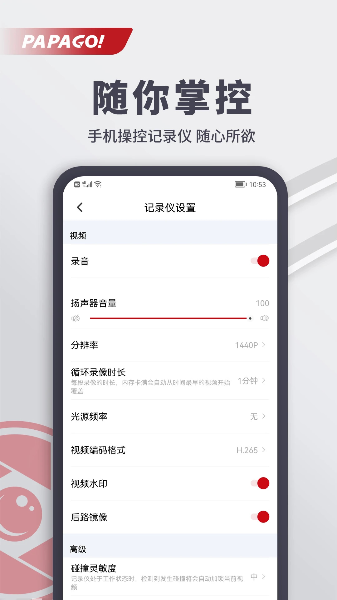 PAPAGO行车记录仪app官方最新版 第1张图片