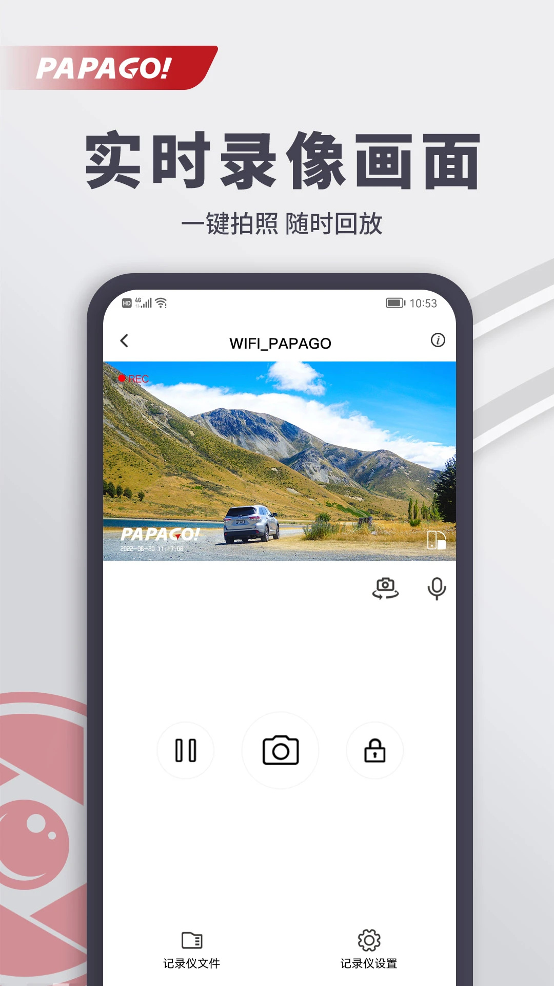 PAPAGO行车记录仪app官方最新版 第2张图片