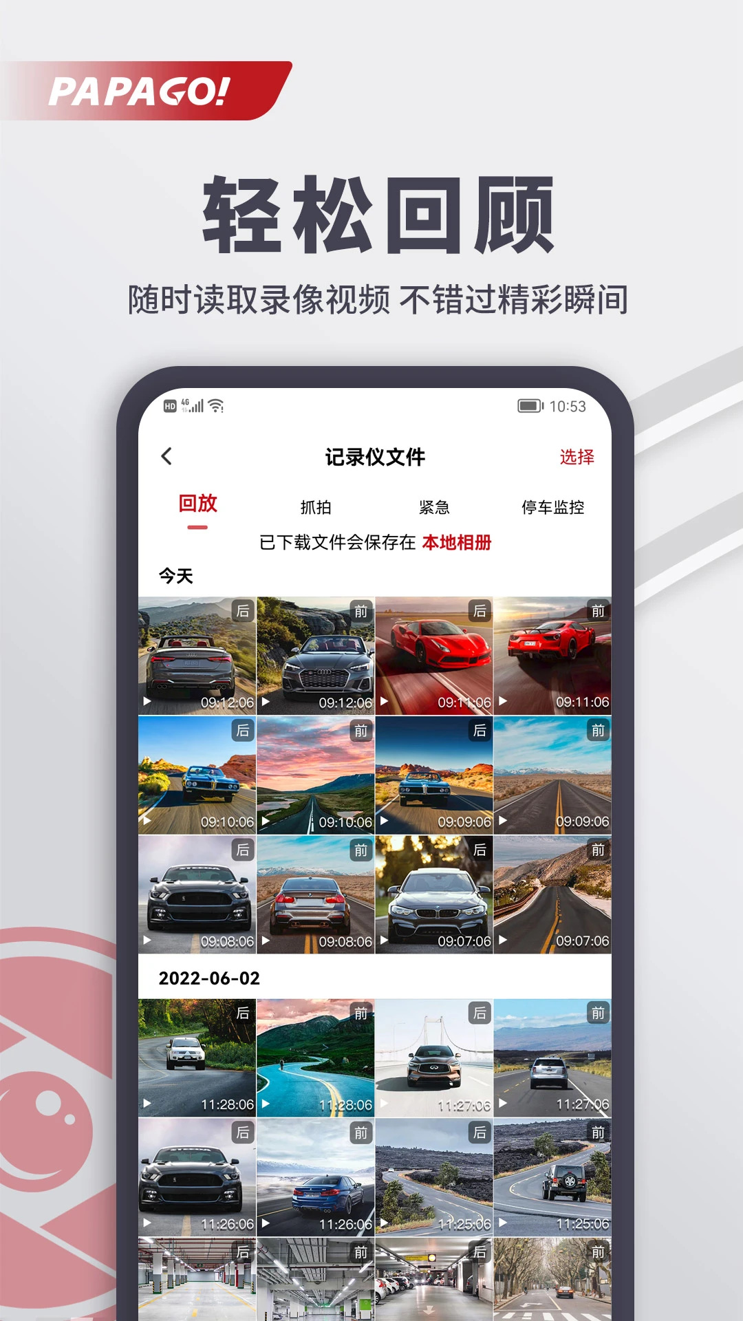 PAPAGO行车记录仪app官方最新版 第3张图片