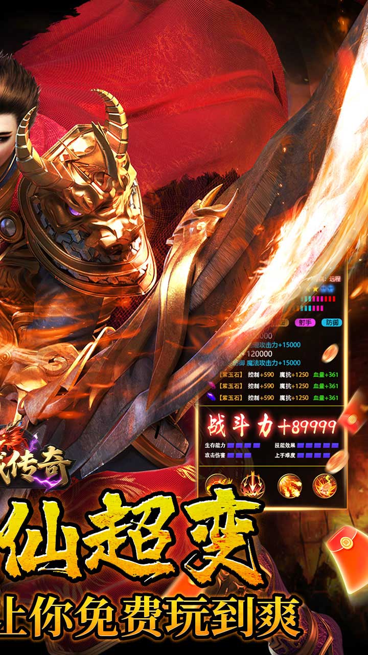 龙城传奇超变版 第5张图片