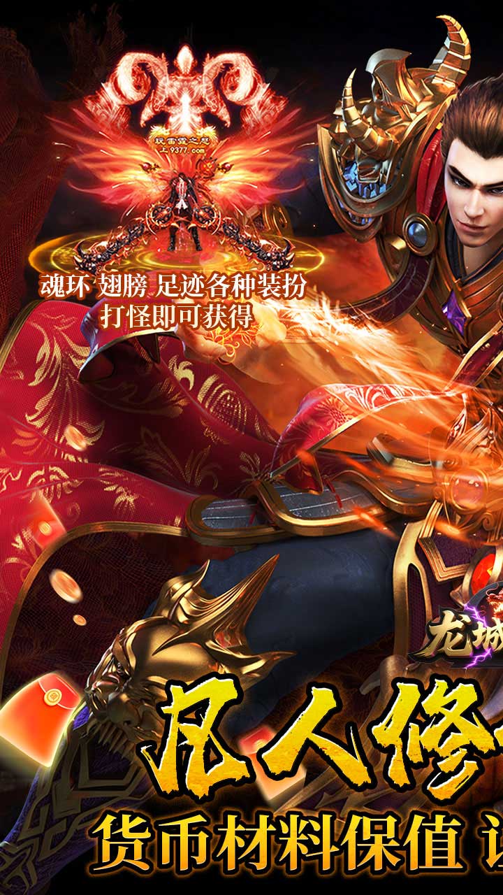 龙城传奇超变版 第4张图片
