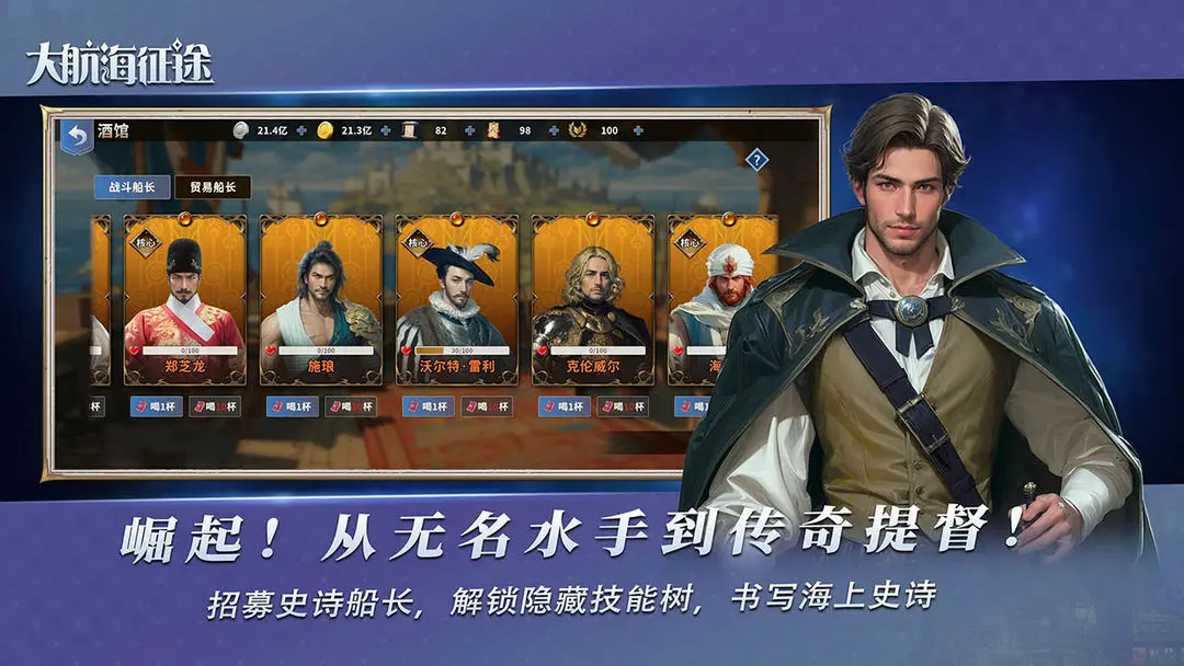 大航海征途九游版 第2张图片