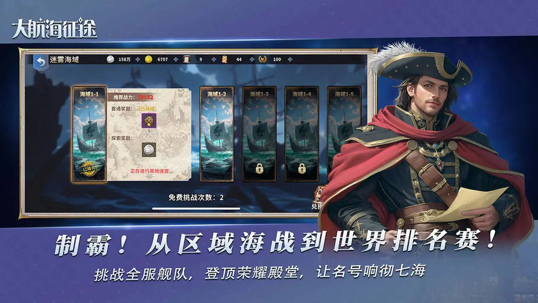 大航海征途九游版 第3张图片