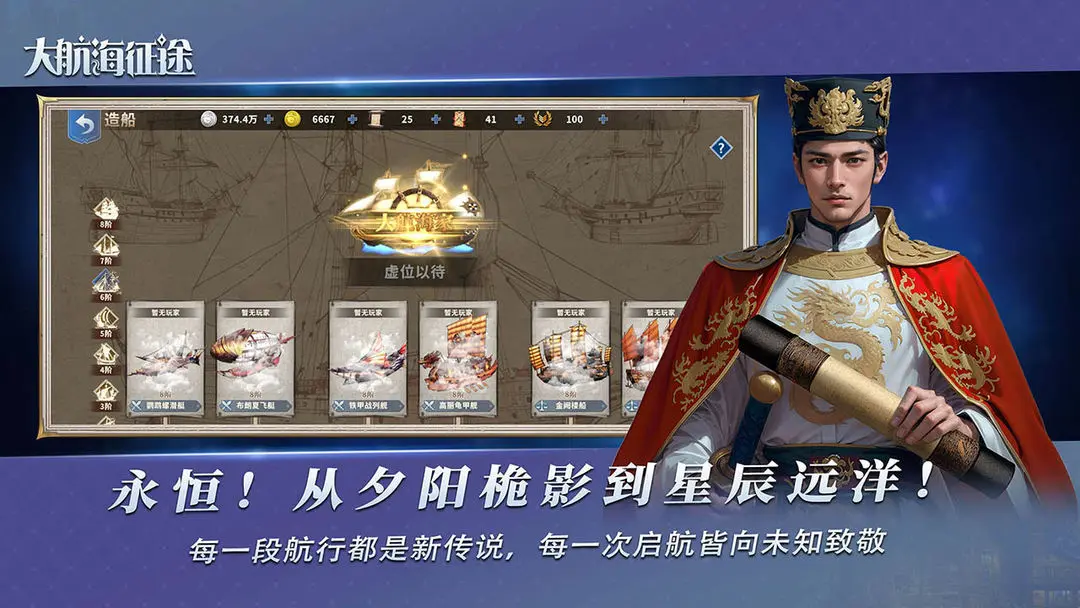大航海征途九游版 第1张图片