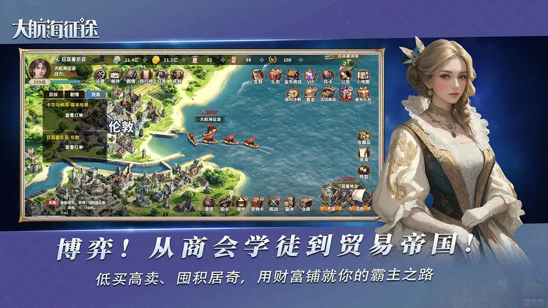 大航海征途九游版 第5张图片