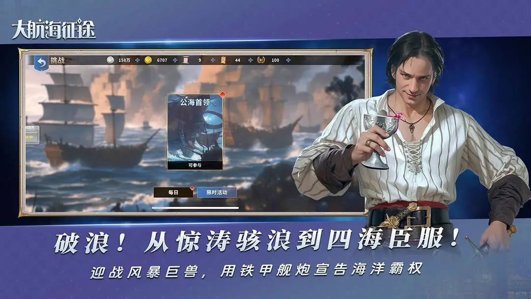 大航海征途九游版 第4张图片