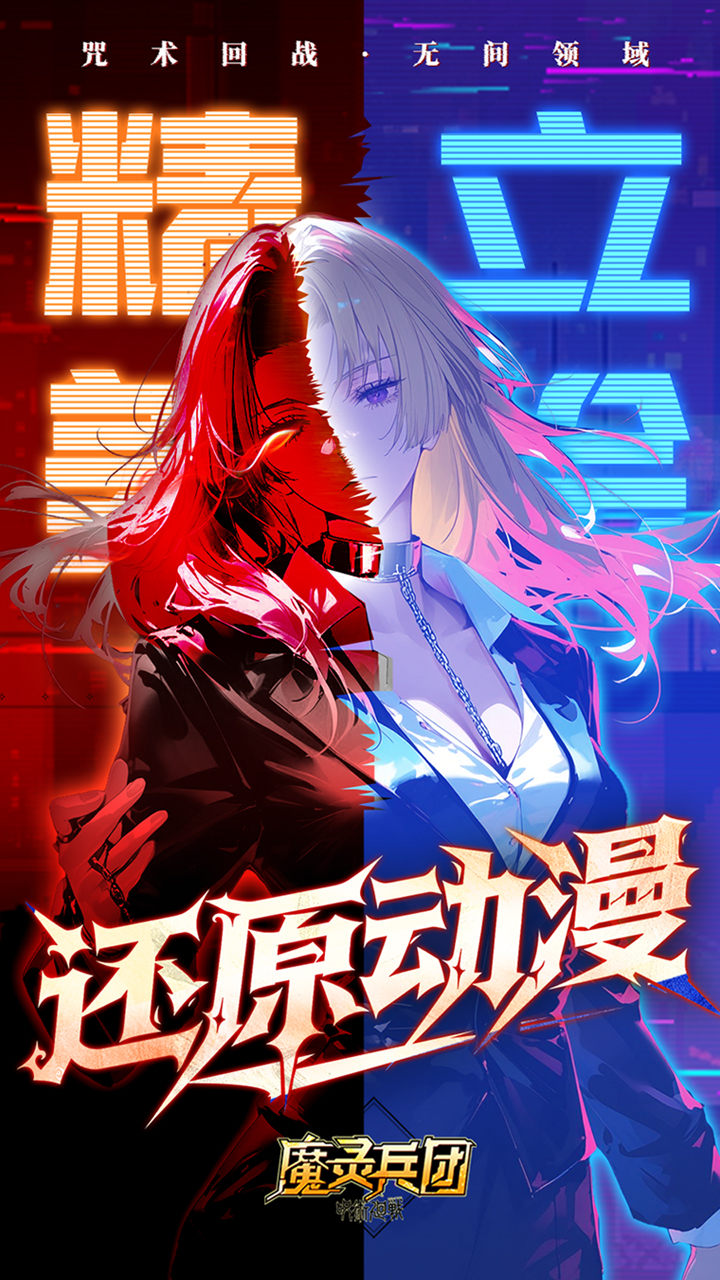 魔灵兵团0.1折版 第1张图片