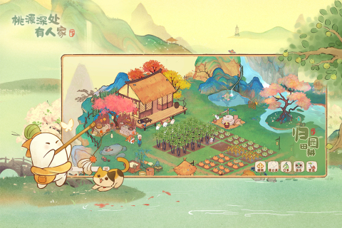 桃源深处有人家一折版 第2张图片