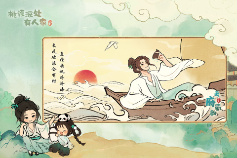 桃源深处有人家一折版 第4张图片