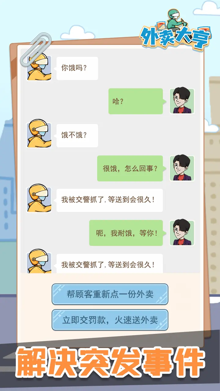 外卖大亨免广告版 第1张图片